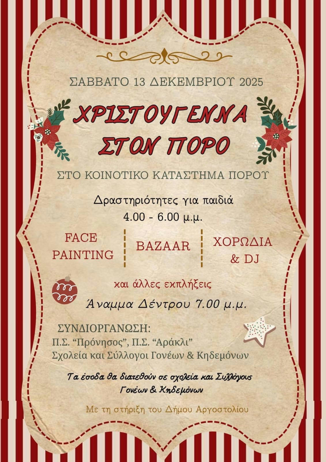 Χριστούγεννα στον Πόρο με Δραστηριότητες για Παιδιά