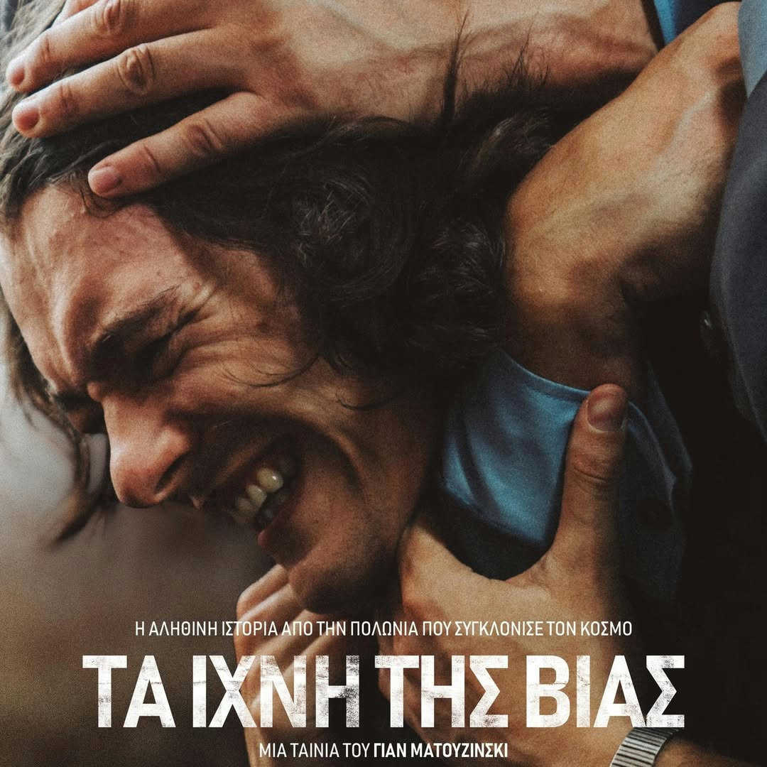 Ανάκαρα: Προβολή της ταινίας “Τα Ίχνη της Βίας” το Σάββατο 31/1 (20:30)