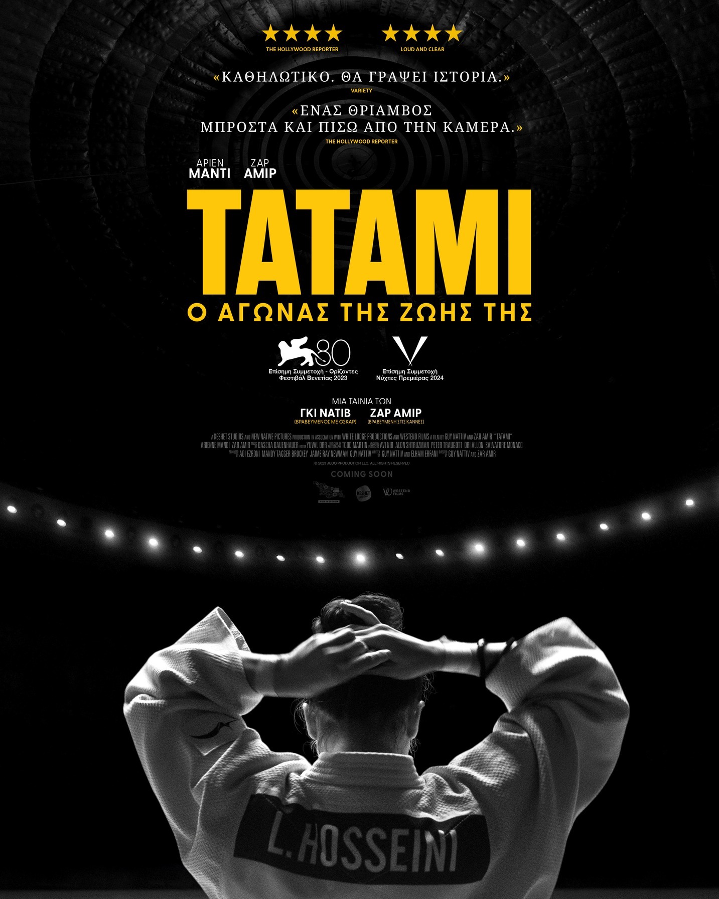 Αφίσα της ταινίας ΤΑΤΑΜΙ (2023)